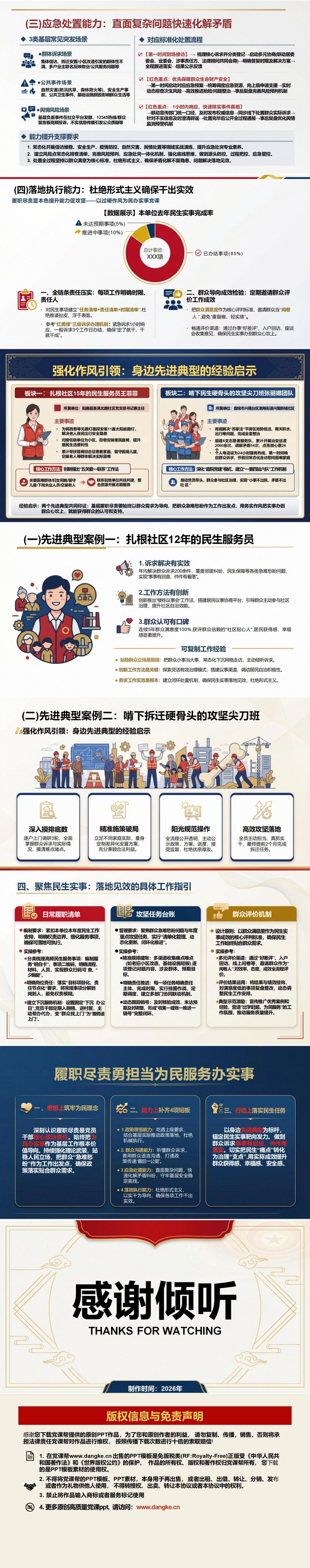 领导讲党课PPT模板：履职尽责显本色 提升能力促攻坚（17页+配套讲稿）内容预览2
