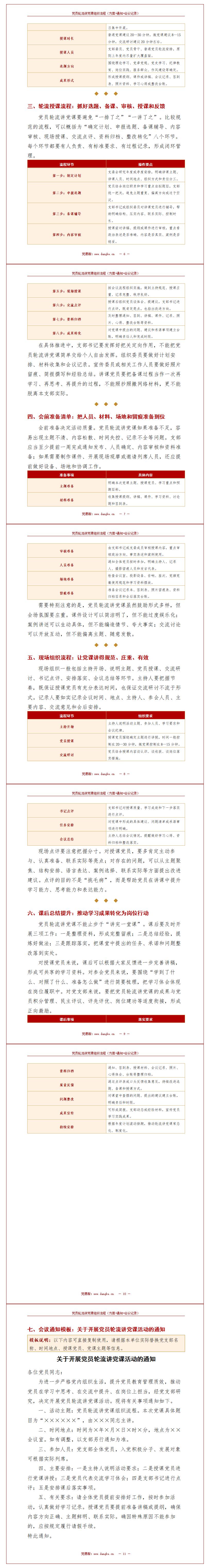 党员讲党课活动方案下载：党员轮流讲党课组织流程（16页方案+通知+会议记录）内容预览2