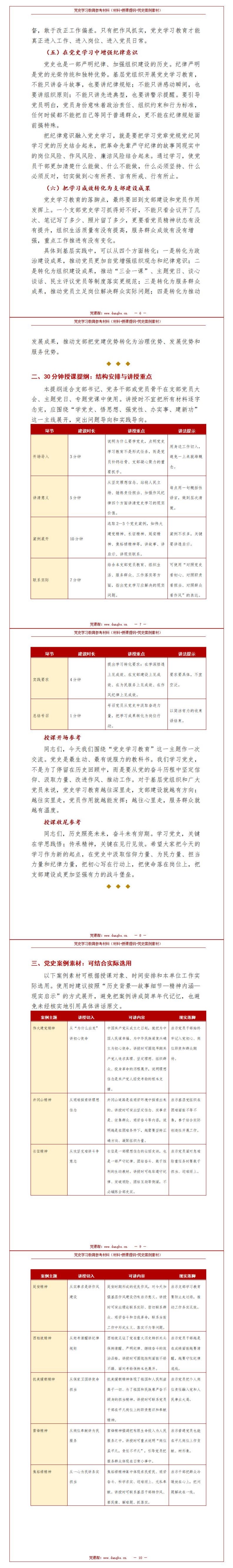 讲党史党课材料：党史学习教育参考材料（15页Word参考材料）内容预览2
