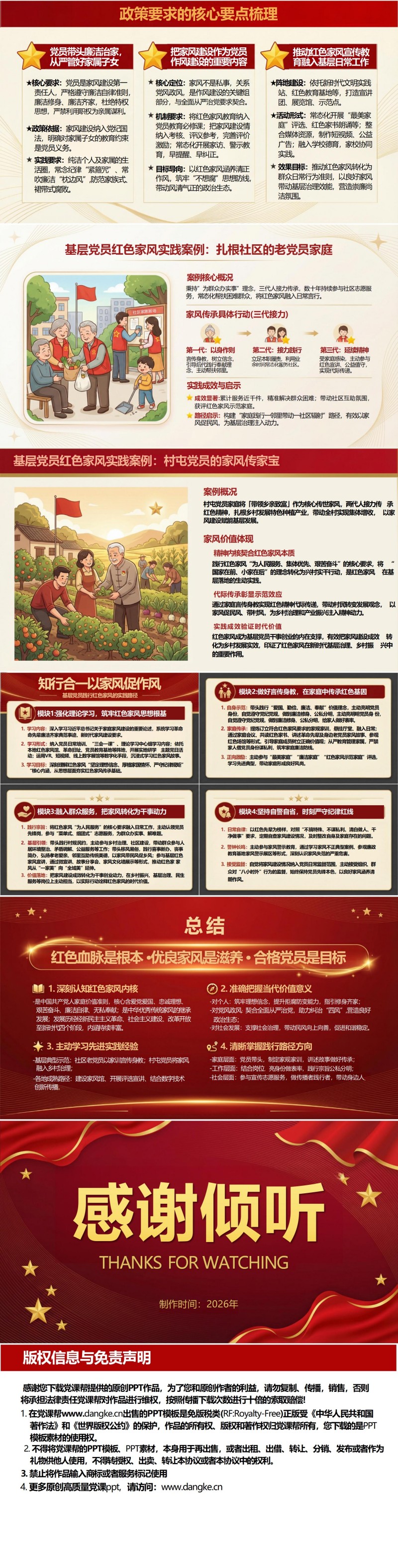四讲四有党课PPT及讲稿：弘扬优良家风 争做合格党员（16页+配套讲稿）内容预览2