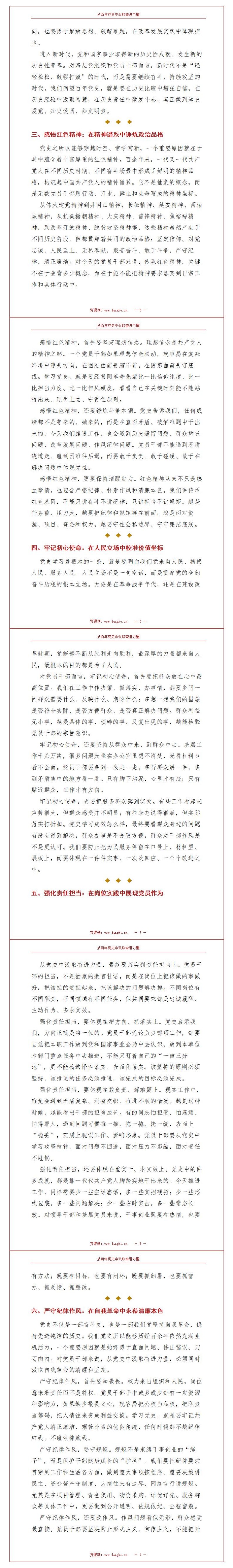 党史学习教育专题党课讲稿：从百年党史中汲取奋进力量（13页Word讲稿）内容预览2