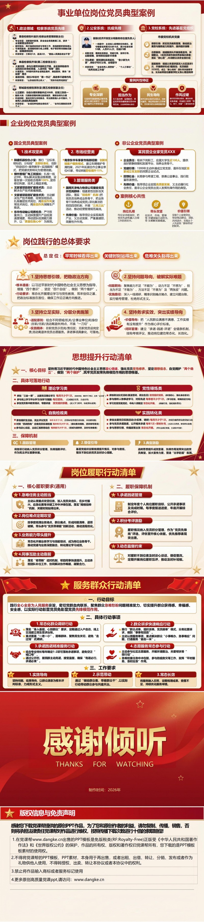 党员讲党课PPT模板：立足岗位守初心 履职担当作表率（16页+配套讲稿）内容预览2