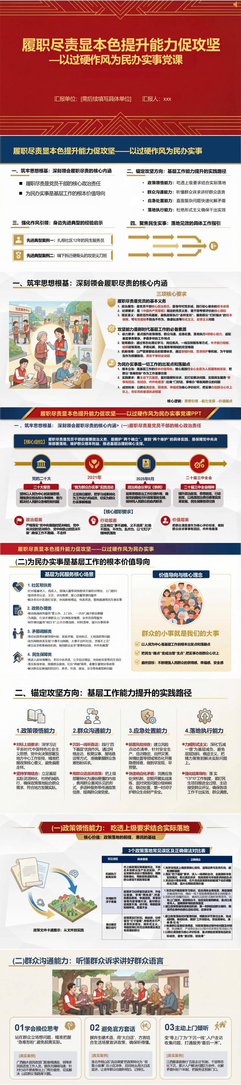 领导讲党课PPT模板：履职尽责显本色 提升能力促攻坚（17页+配套讲稿）封面图1