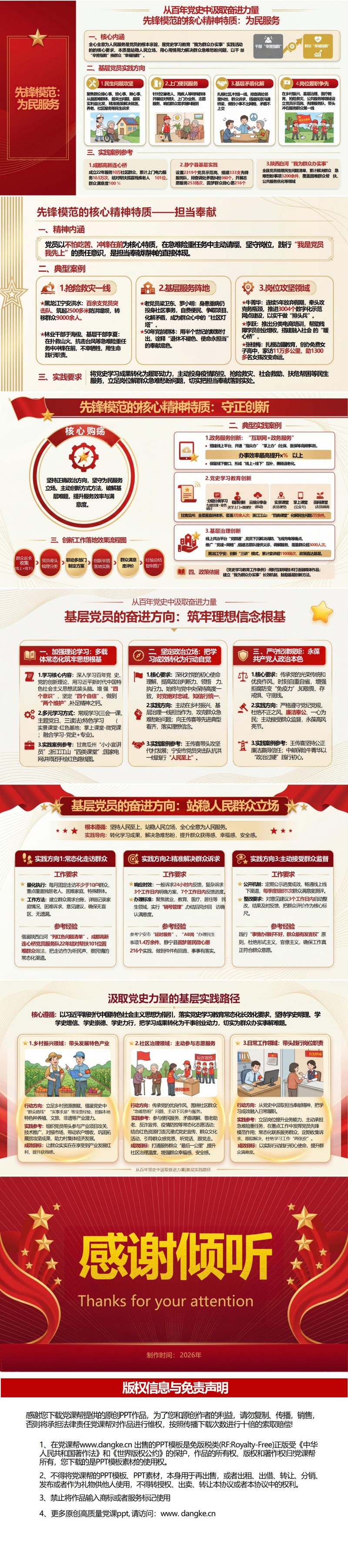 讲党史党课PPT下载：从百年党史中汲取奋进力量（16页+配套讲稿）内容预览2