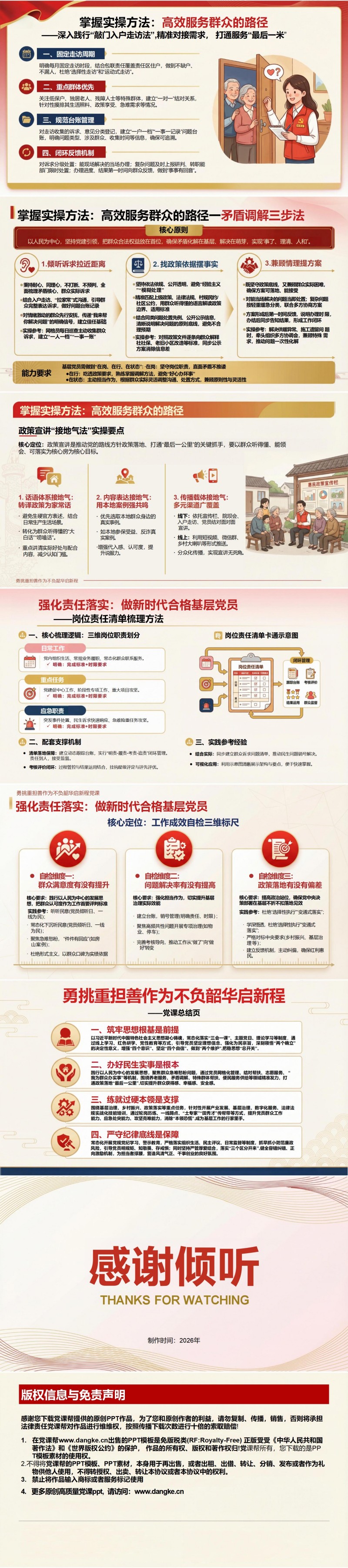 党员讲党课资料包下载：党员专题党课整套资料（17页讲稿 + 配套课件）内容预览2