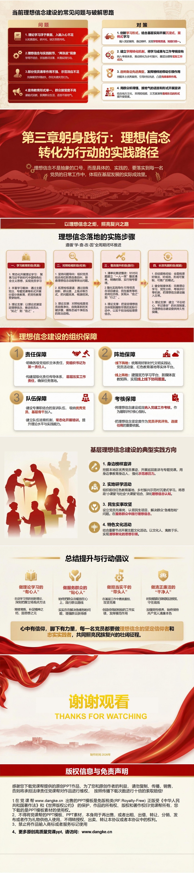 领导干部讲理想信念党课PPT下载：以理想信念之炬照亮复兴之路（16页+配套讲稿）内容页预览