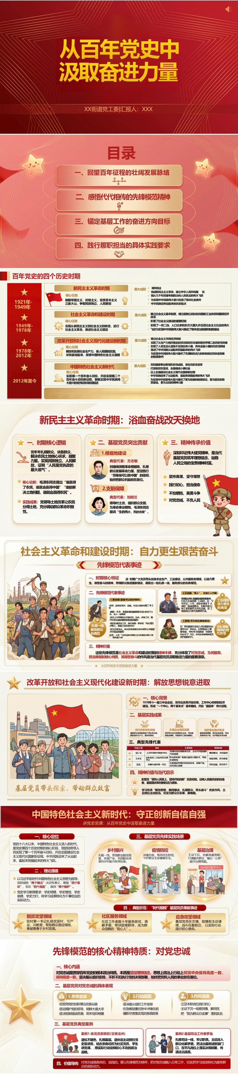 讲党史党课PPT下载：从百年党史中汲取奋进力量（16页+配套讲稿）封面图1