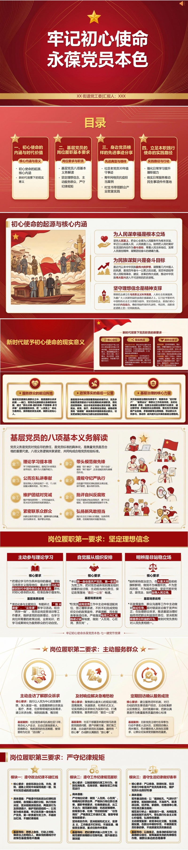 七一建党节讲党课PPT模板：牢记初心使命 永葆党员本色（16页+配套讲稿）封面图1