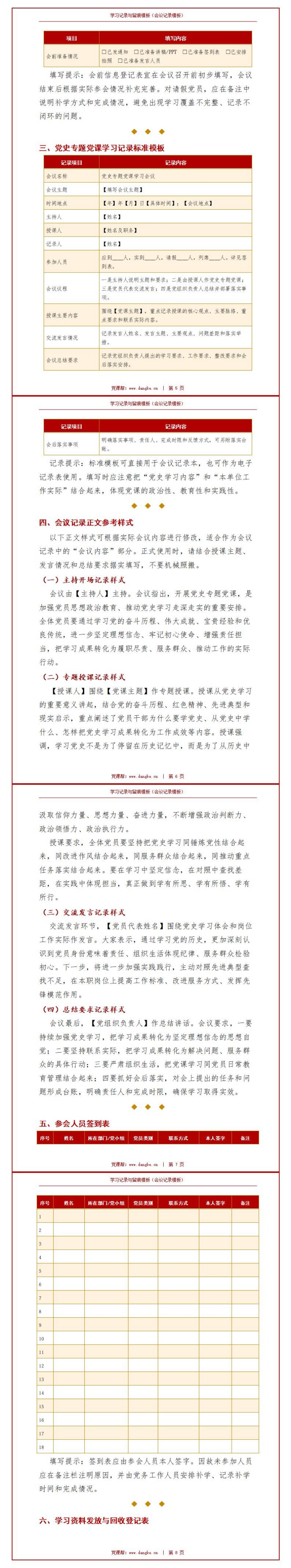 讲党史党课会议记录：学习记录与留痕模板（13页Word会议记录模板）内容预览2