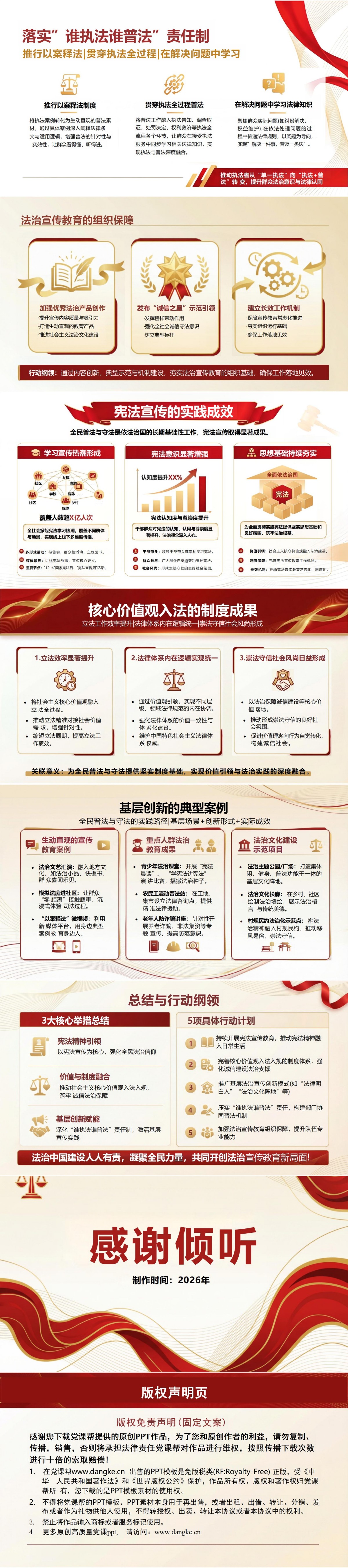 法治宣传教育讲党课PPT下载：开创全民普法与守法新局面（16页+配套讲稿）内容页预览