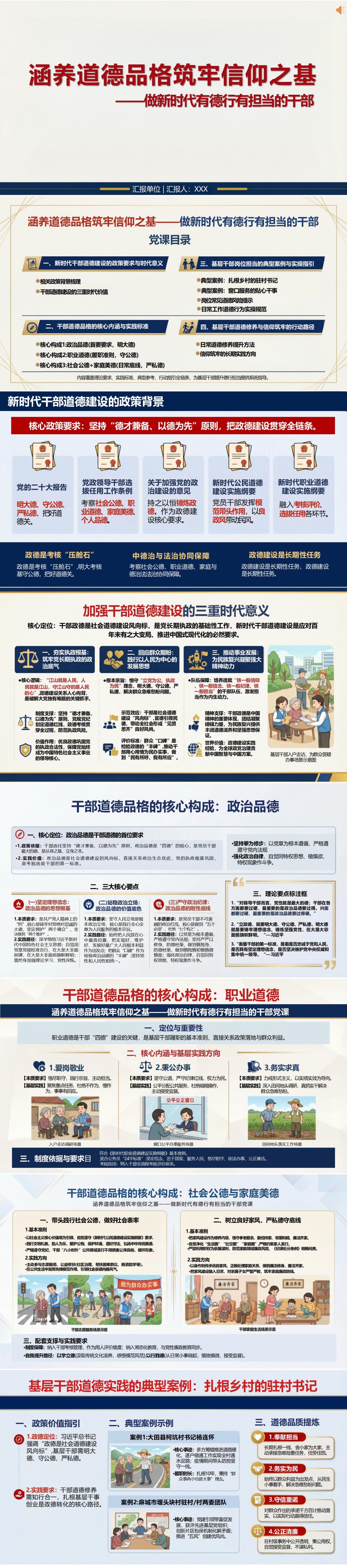 道德品格讲党课PPT下载：涵养道德品格筑牢信仰之基（16页+配套讲稿）封面预览