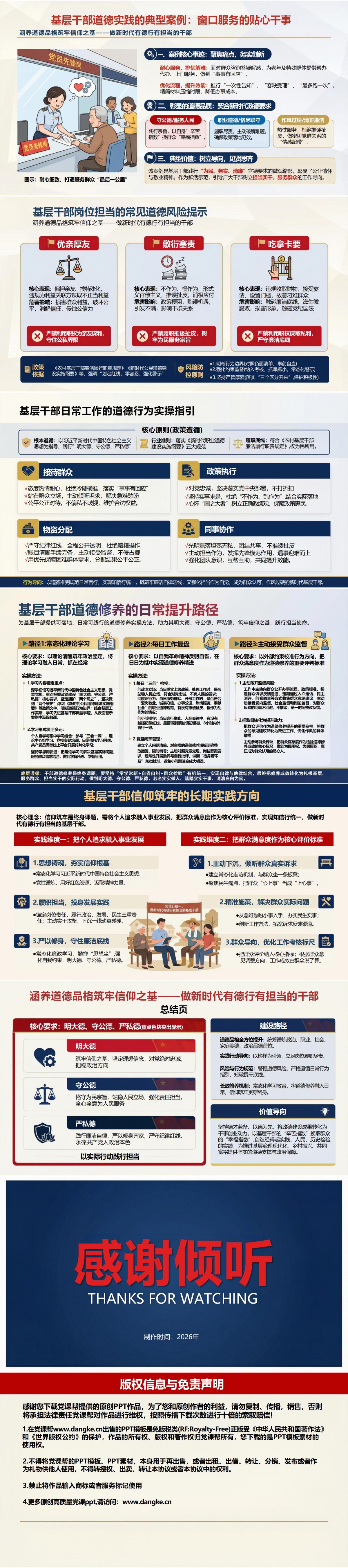 道德品格讲党课PPT下载：涵养道德品格筑牢信仰之基（16页+配套讲稿）内容页预览