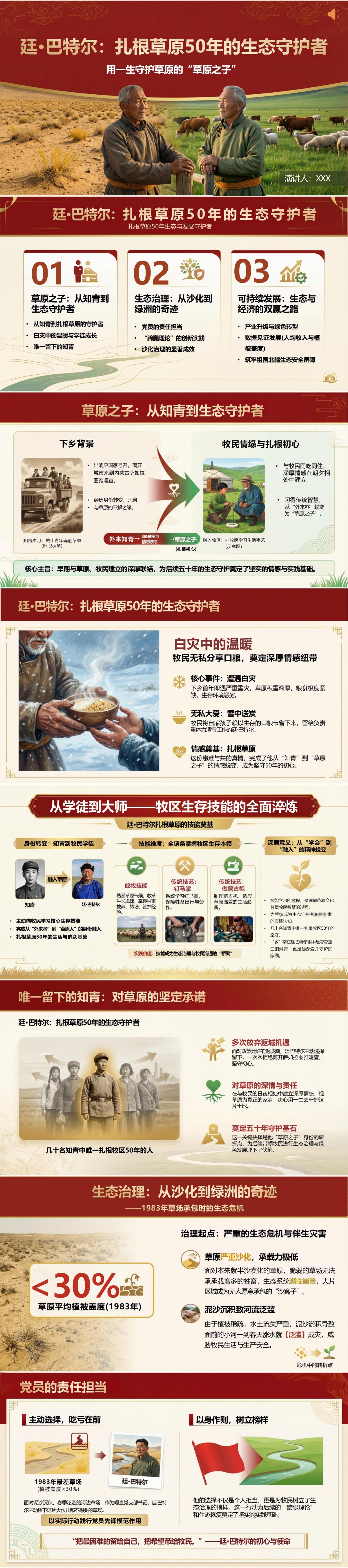 讲生态文明党课PPT下载：廷·巴特尔扎根草原50年守护北疆生态（17页+配套讲稿）封面预览