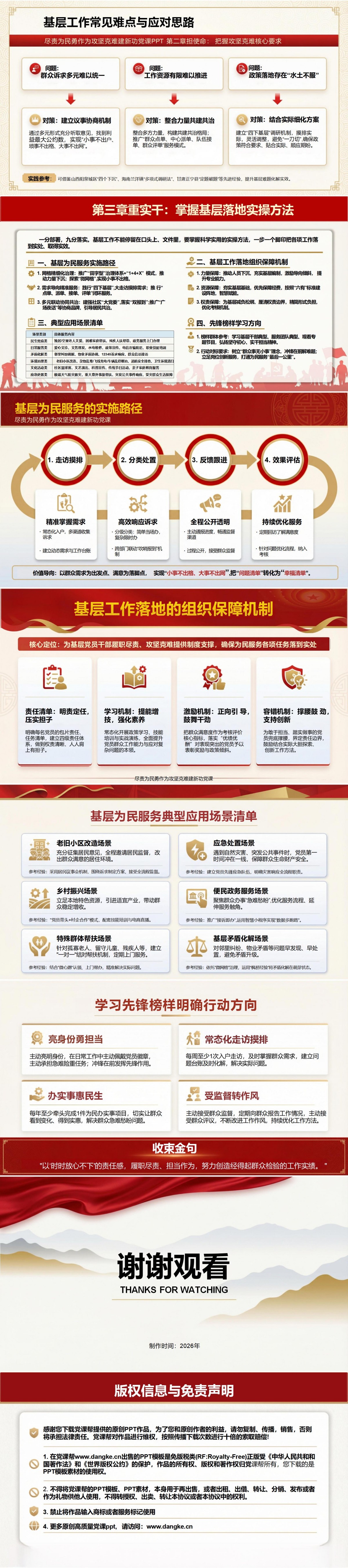担当作为讲党课PPT下载：尽责为民勇作为攻坚克难建新功（16页+配套讲稿）内容页预览