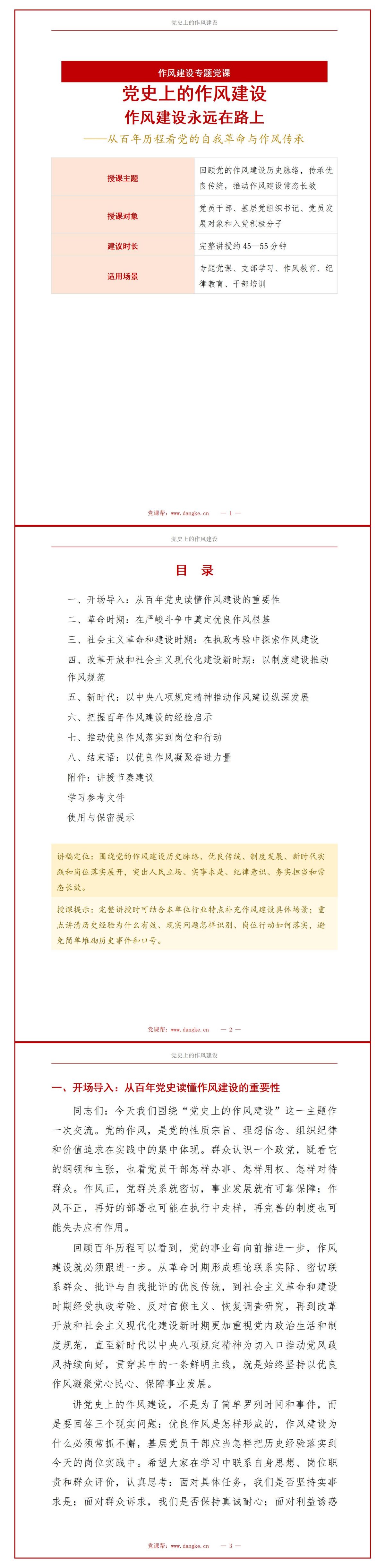 纪委书记讲党史作风建设党课PPT下载：作风建设永远在路上（17页+配套讲稿）讲稿预览