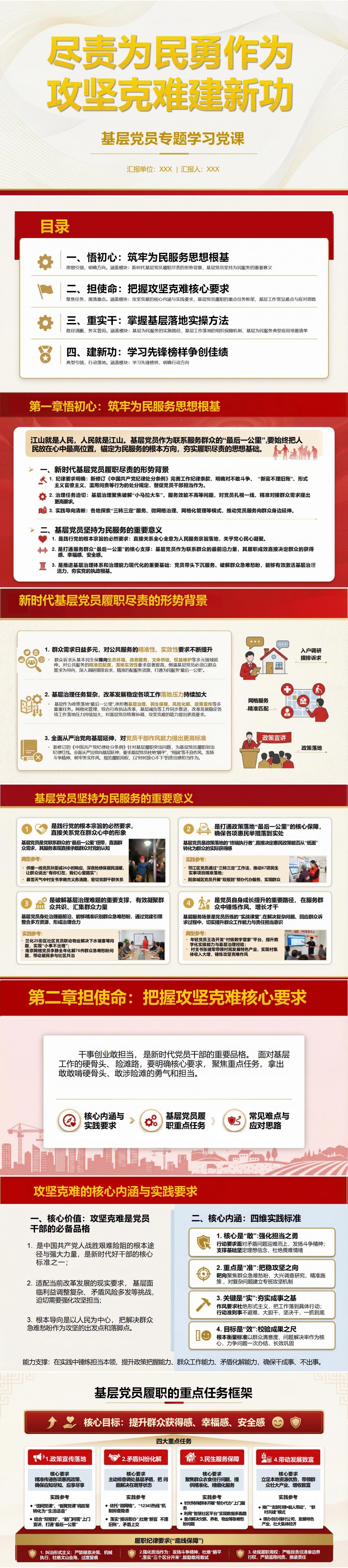 担当作为讲党课PPT下载：尽责为民勇作为攻坚克难建新功（16页+配套讲稿）封面预览