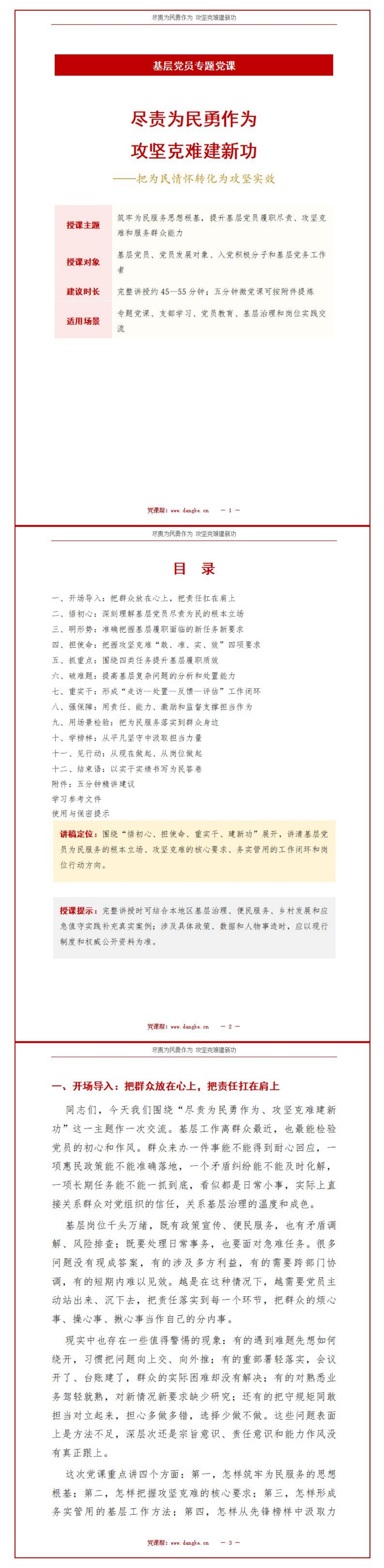 担当作为讲党课PPT下载：尽责为民勇作为攻坚克难建新功（16页+配套讲稿）讲稿预览