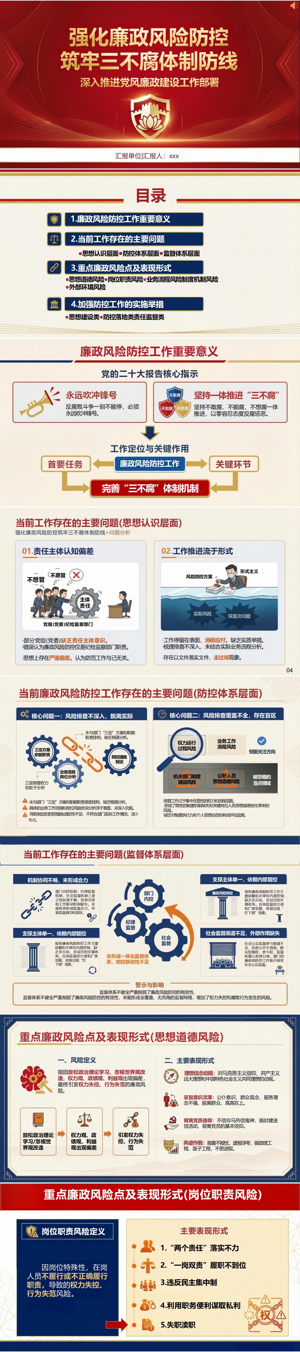 纪委书记讲廉政风险防控党课PPT下载：强化风险防控筑牢三不腐体制防线（16页+配套讲稿）封面预览
