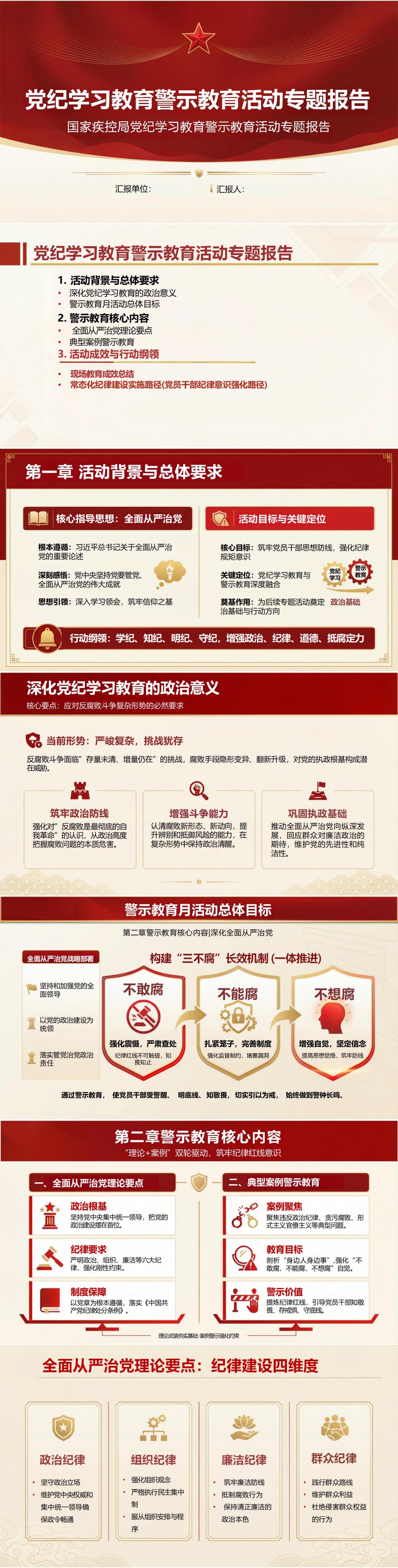 纪委书记讲党纪警示教育党课PPT下载：深化党纪学习筑牢纪律思想防线（14页+配套讲稿）封面预览