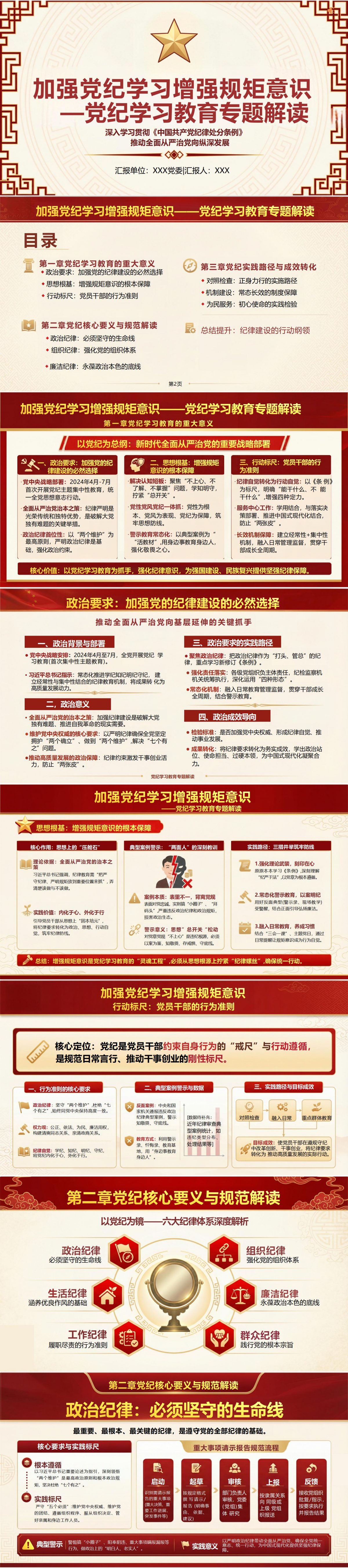 纪委书记讲党纪学习党课PPT下载：加强党纪学习增强规矩意识（17页+配套讲稿）封面预览
