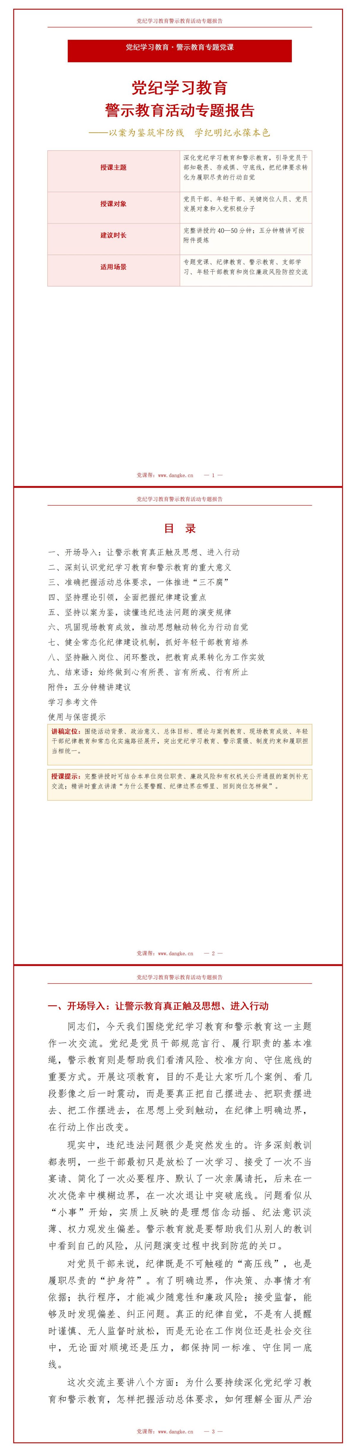 纪委书记讲党纪警示教育党课PPT下载：深化党纪学习筑牢纪律思想防线（14页+配套讲稿）讲稿预览