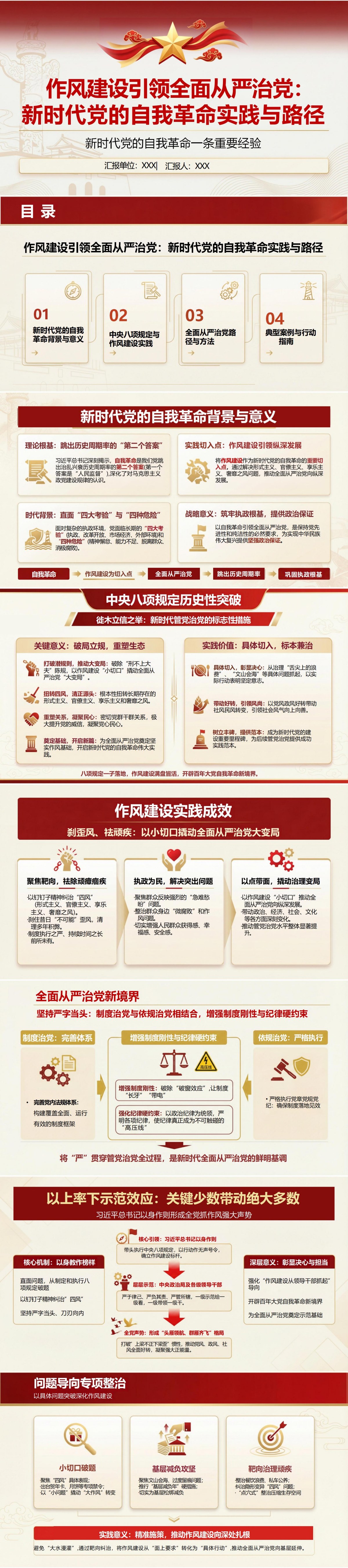 纪委书记讲全面从严治党党课PPT下载：以作风建设引领新时代党的自我革命（17页+配套讲稿）封面预览