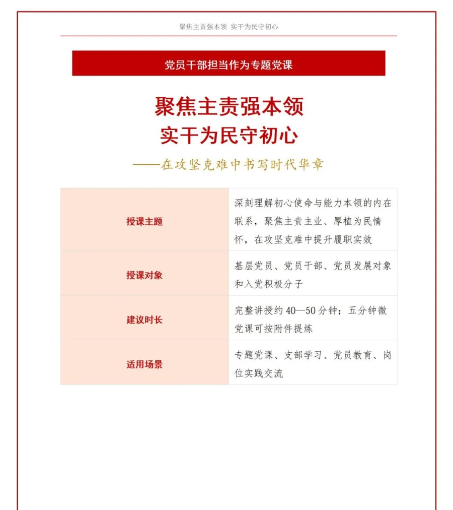 纪委书记讲担当作为党课PPT下载：聚焦主责强本领实干为民守初心（18页+配套讲稿）讲稿预览1
