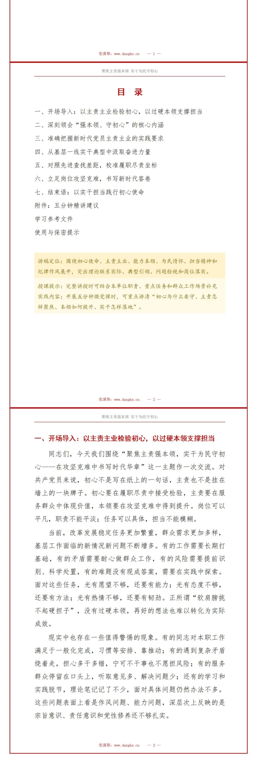 纪委书记讲担当作为党课PPT下载：聚焦主责强本领实干为民守初心（18页+配套讲稿）讲稿预览2