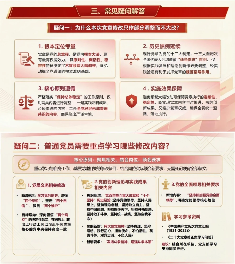 纪委书记讲党章学习党课PPT下载：党章修改工作主要特点解读（16页+配套讲稿）内容预览1