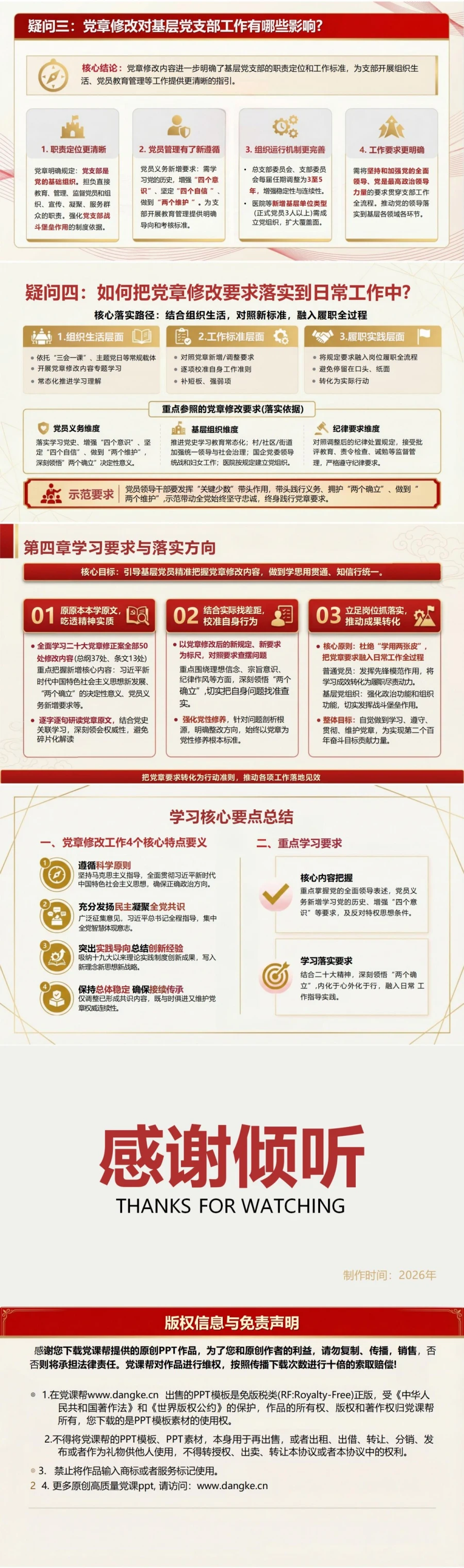 纪委书记讲党章学习党课PPT下载：党章修改工作主要特点解读（16页+配套讲稿）内容预览2