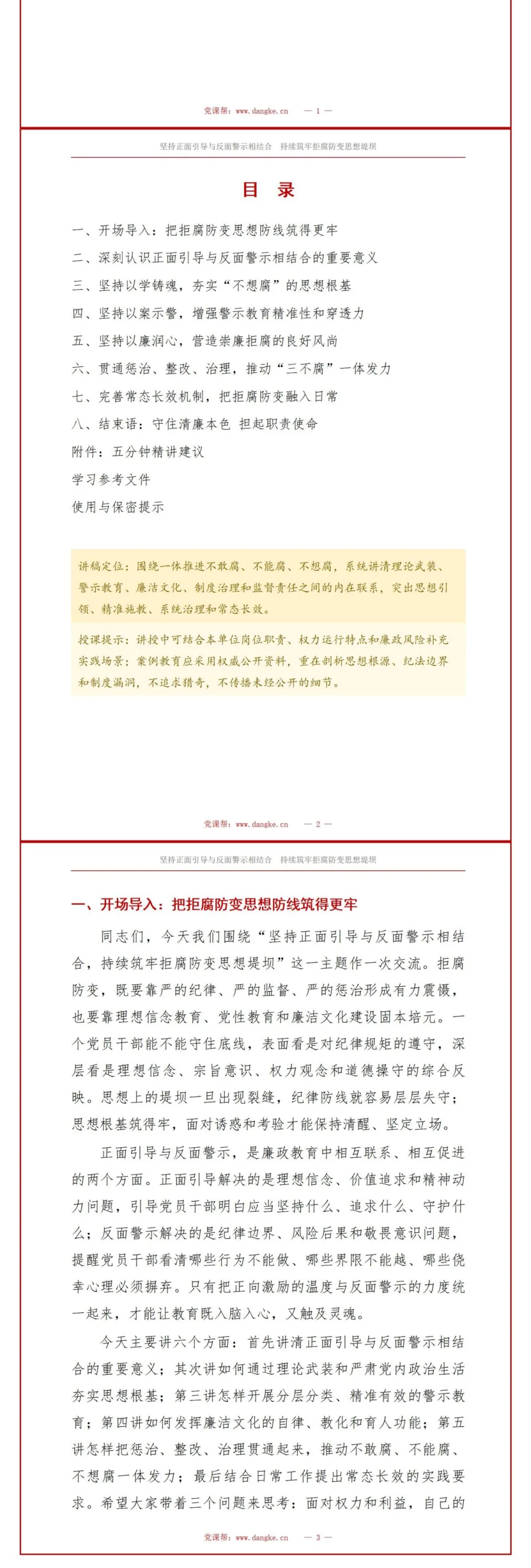 纪委书记讲廉洁警示教育党课PPT下载：正面引导与反面警示相结合筑牢拒腐防变堤坝（16页+配套讲稿）讲稿预览2