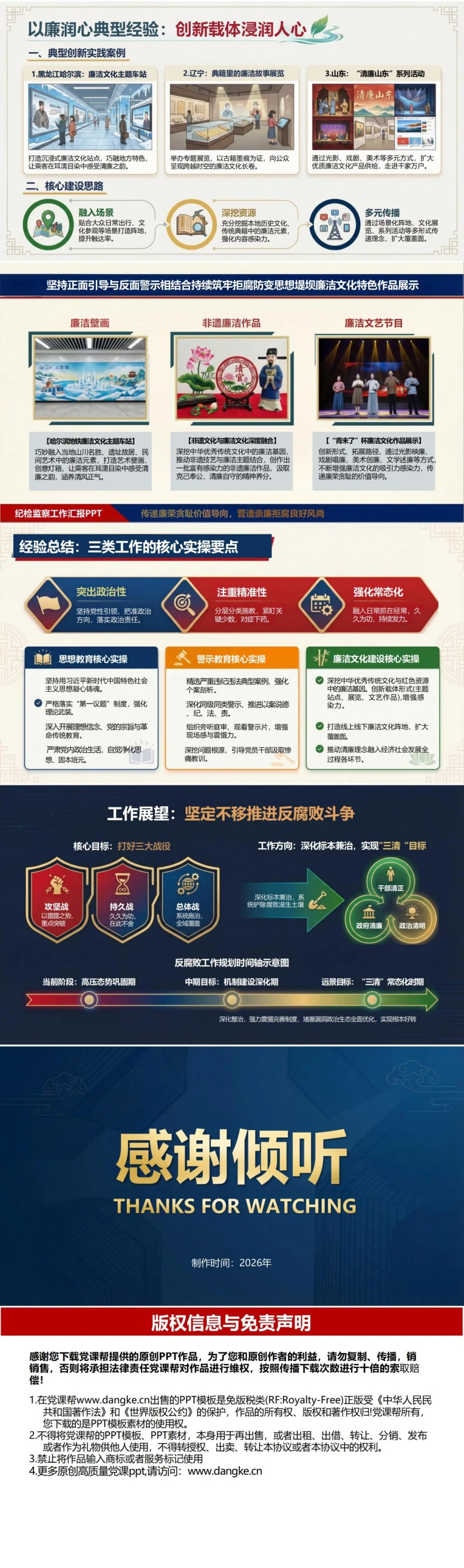 纪委书记讲廉洁警示教育党课PPT下载：正面引导与反面警示相结合筑牢拒腐防变堤坝（16页+配套讲稿）内容预览2