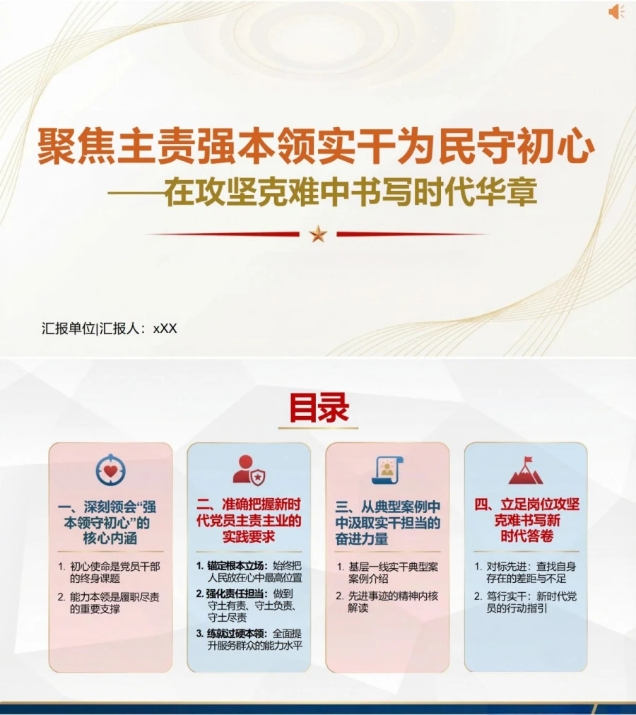 纪委书记讲担当作为党课PPT下载：聚焦主责强本领实干为民守初心（18页+配套讲稿）封面图1