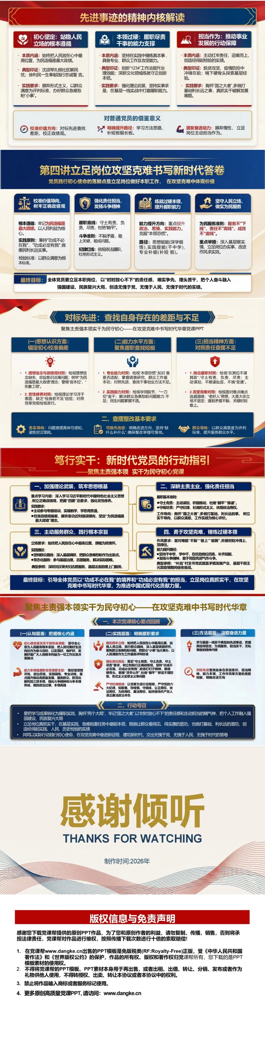 纪委书记讲担当作为党课PPT下载：聚焦主责强本领实干为民守初心（18页+配套讲稿）内容预览2