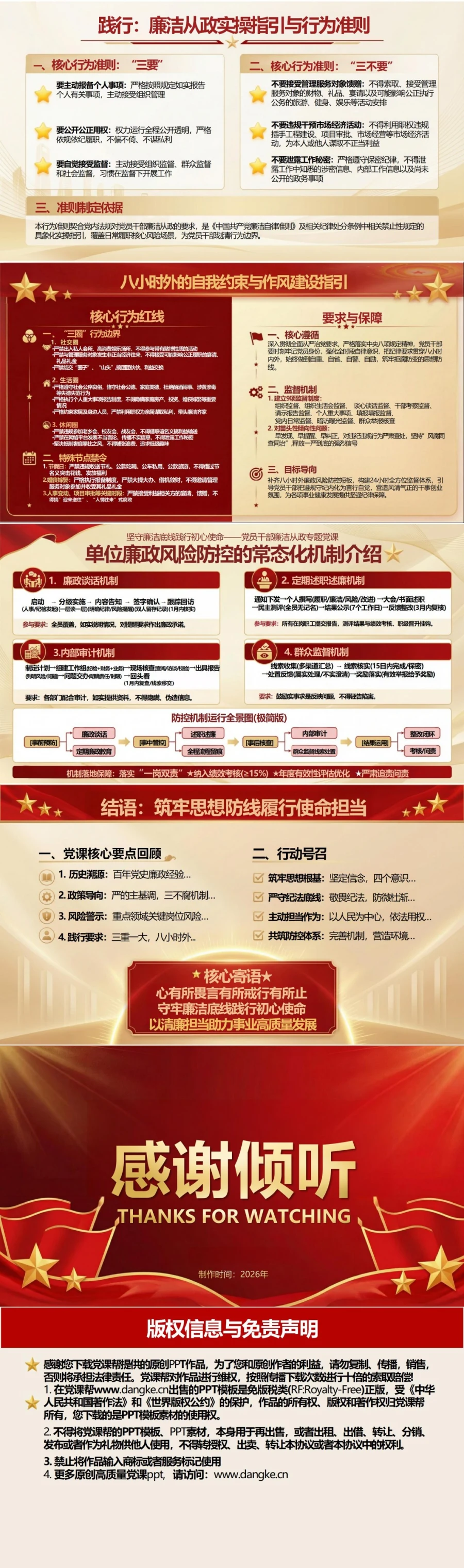 党员讲廉洁从政党课PPT下载：坚守廉洁底线践行初心使命（16页+配套讲稿）内容预览2