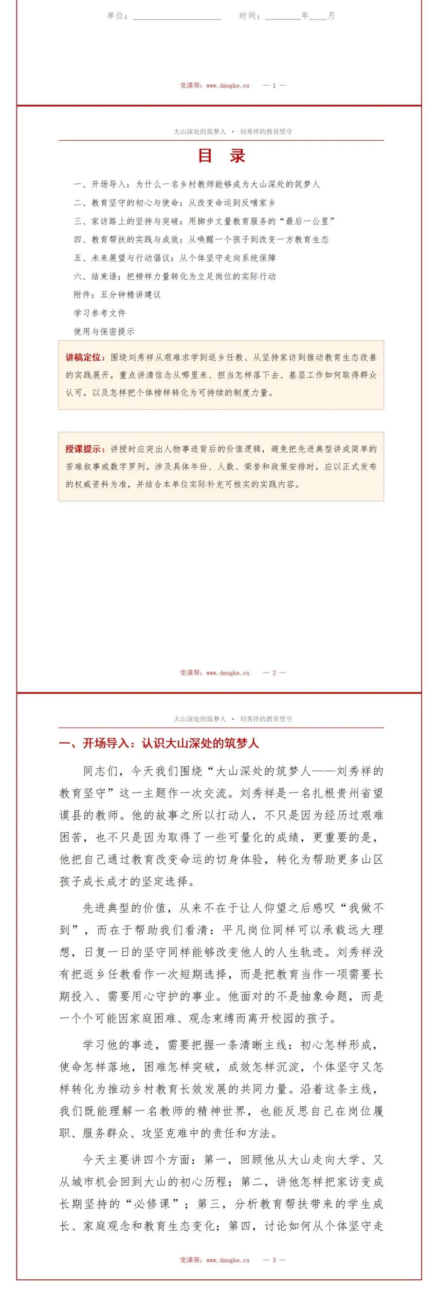 党员讲刘秀祥先进事迹党课PPT下载：扎根大山坚守教育初心（16页+配套讲稿）讲稿预览2