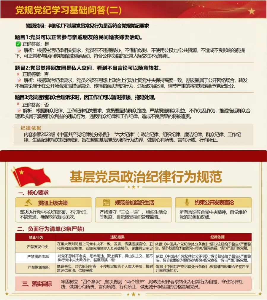 党员讲纪律规矩党课PPT下载：明纪律守规矩知敬畏存戒惧（16页+配套讲稿）内容预览1