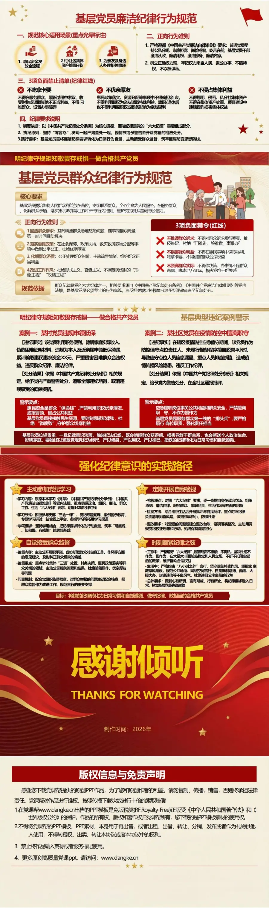 党员讲纪律规矩党课PPT下载：明纪律守规矩知敬畏存戒惧（16页+配套讲稿）内容预览2