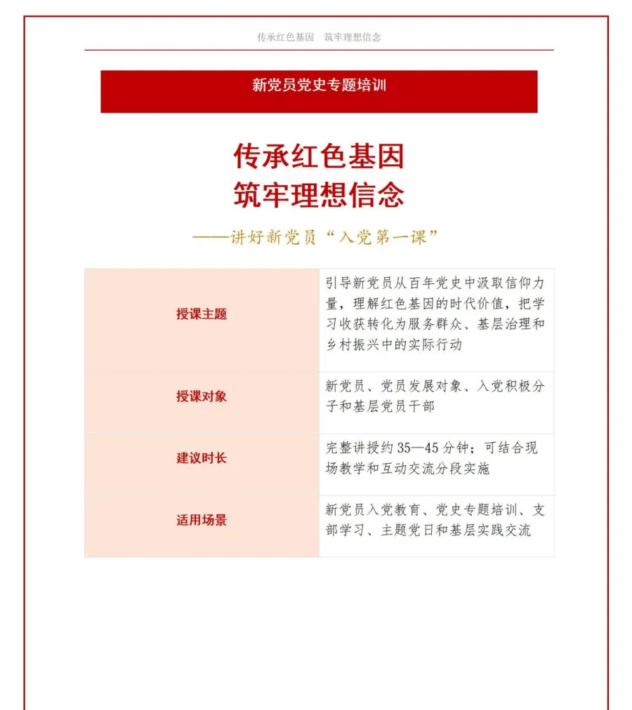 新党员讲党史党课PPT下载：传承红色基因筑牢理想信念（16页+配套讲稿）讲稿预览1