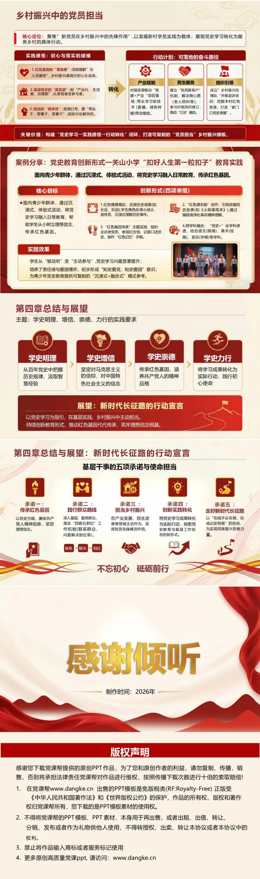 新党员讲党史党课PPT下载：传承红色基因筑牢理想信念（16页+配套讲稿）内容预览2