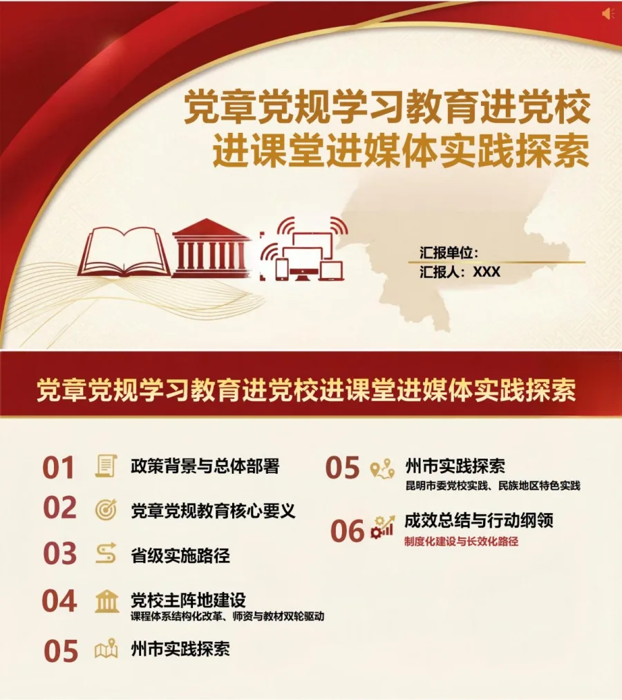 党员讲党章党规学习党课PPT下载：推进学习教育进党校进课堂进媒体（16页+配套讲稿）封面图1