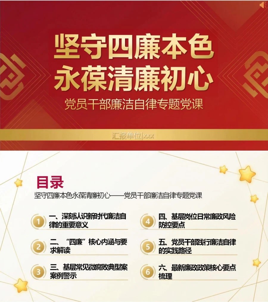 党员讲廉洁自律党课PPT下载：坚守四廉本色永葆清廉初心（16页PPT+12页讲稿）封面图1