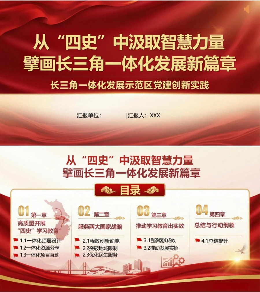 党员讲发展学习党课PPT下载：从四史中汲取智慧力量（16页+配套讲稿）封面图1