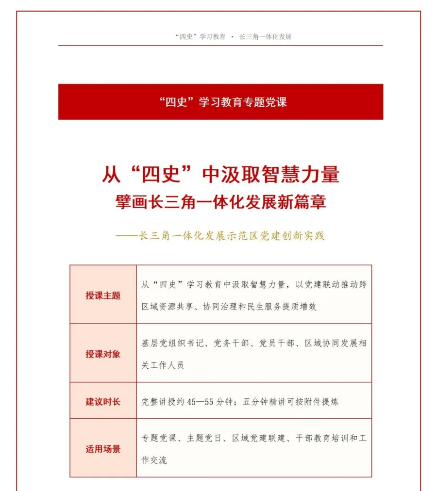 党员讲发展学习党课PPT下载：从四史中汲取智慧力量（16页+配套讲稿）讲稿预览1
