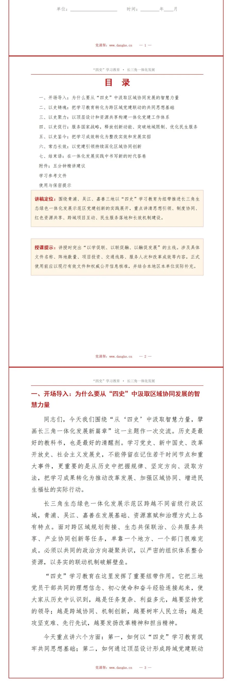 党员讲发展学习党课PPT下载：从四史中汲取智慧力量（16页+配套讲稿）讲稿预览2