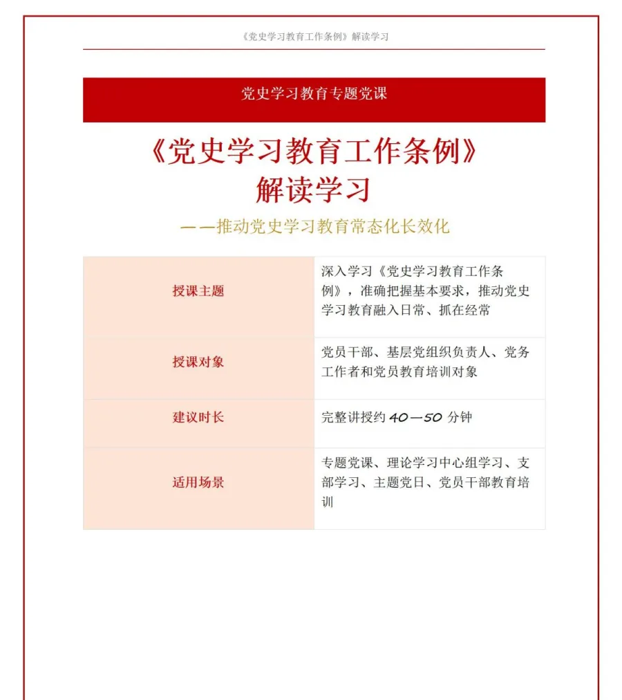 党员讲党史学习教育党课PPT下载：《党史学习教育工作条例》解读（16页+配套讲稿）讲稿预览1