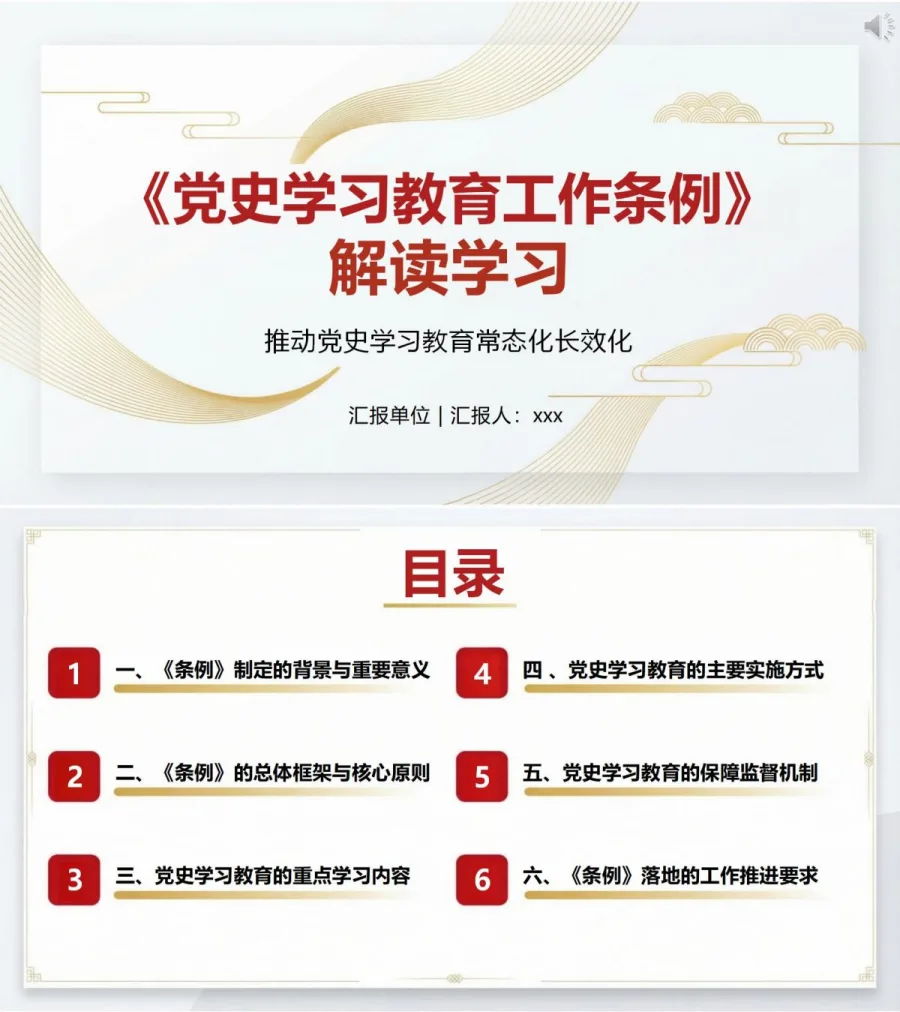 党员讲党史学习教育党课PPT下载：《党史学习教育工作条例》解读（16页+配套讲稿）封面图1