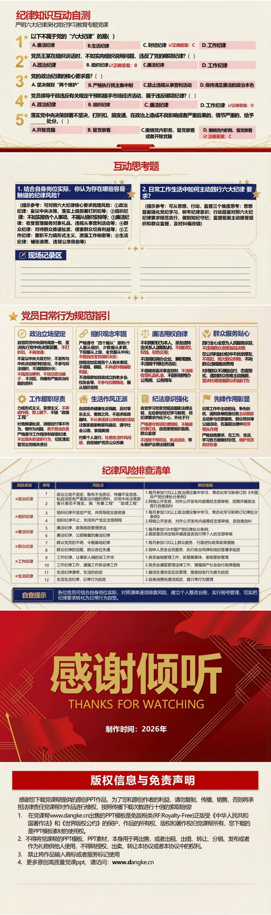 支部书记讲六大纪律党课PPT下载：严明六大纪律深化党纪学习教育（16页+配套讲稿）内容预览2