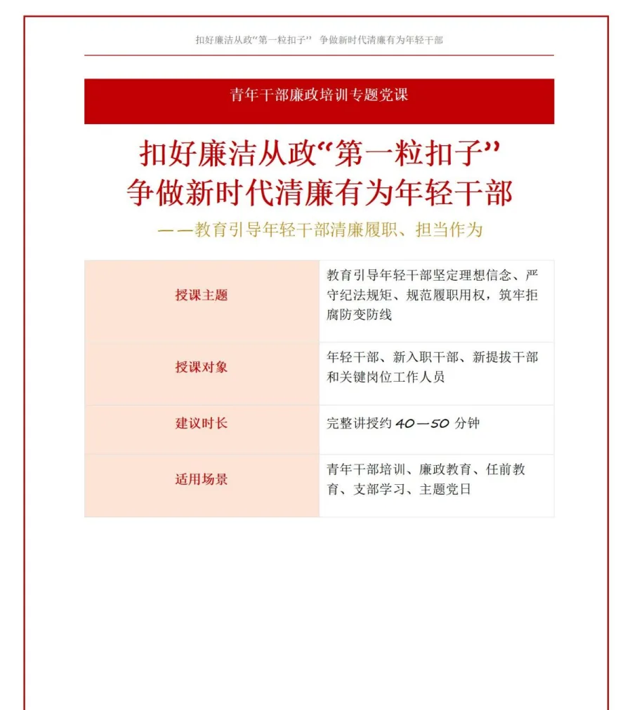 党员讲年轻干部廉政党课PPT下载：扣好廉洁从政第一粒扣子（17页+配套讲稿）讲稿预览1
