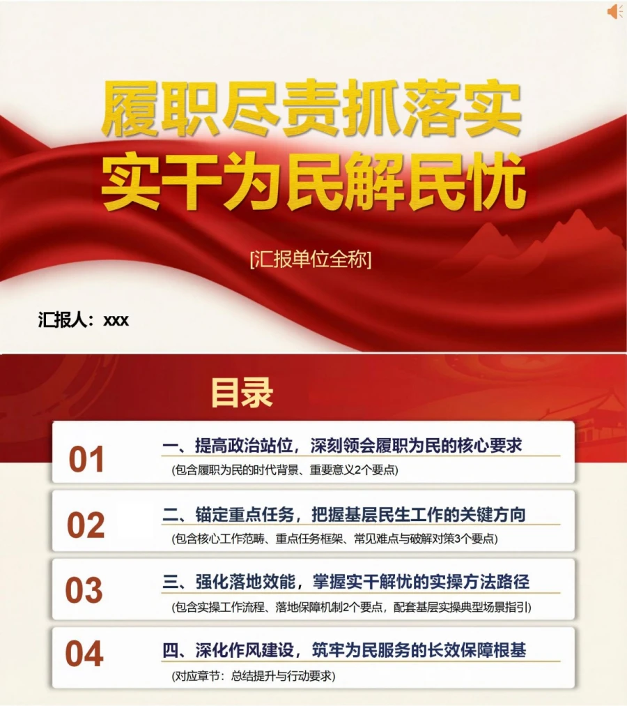 支部书记讲履职尽责党课PPT下载：履职尽责抓落实实干为民解民忧（16页+配套讲稿）封面图1